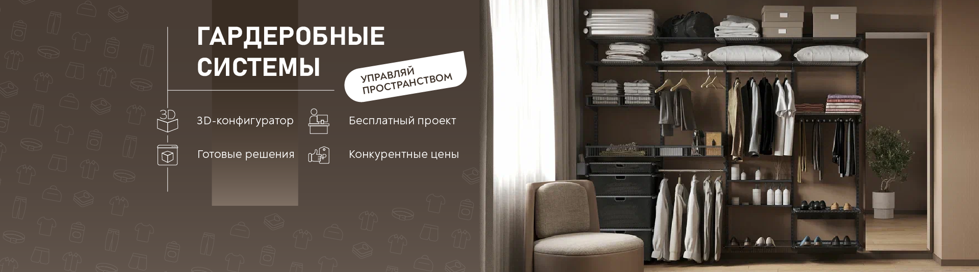 /upload/iblock/949/upgb5j05v07s9ke3e6j28mqmq7b9rqgc/garderobnye_sistemy_1.png